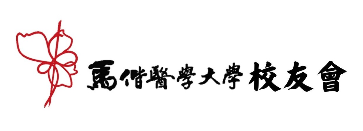 馬偕醫學大學 校友會